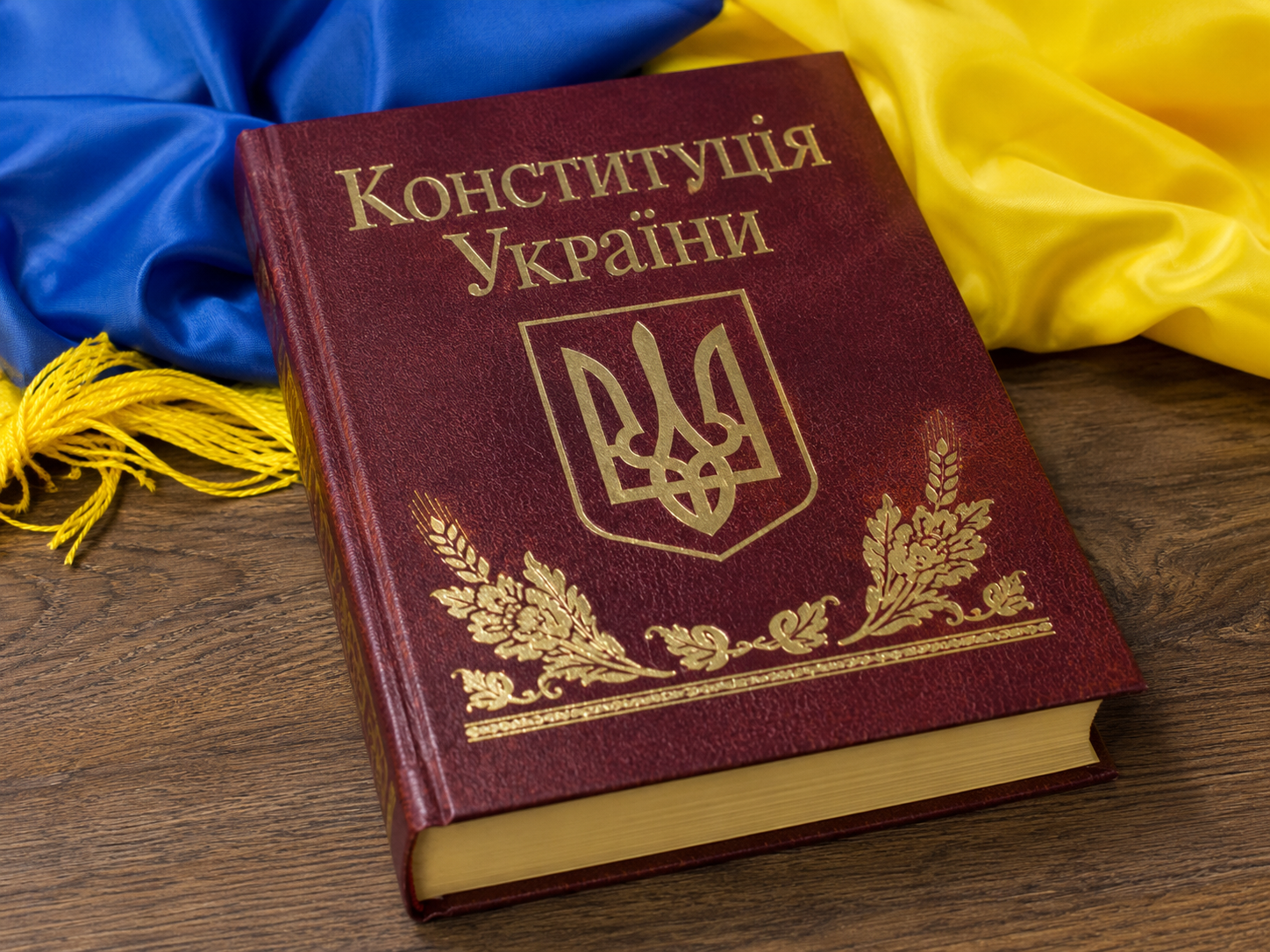 Конституція